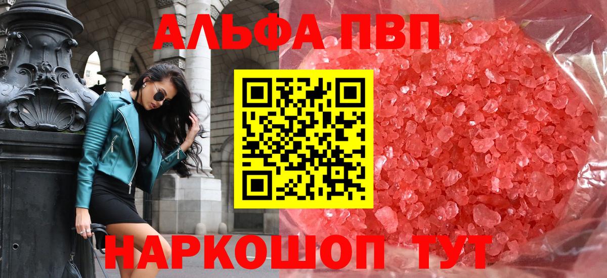 A-PVP Crystall  Вход с VPN  Альфа ПВП мука  где можно купить наркотик  Невинномысск  Альфа ПВП 