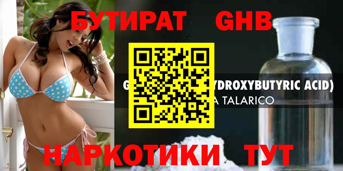 БУТИРАТ буратино  Вход с VPN  Невинномысск 