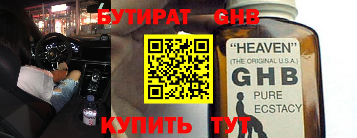 Бутират буратино Невинномысск