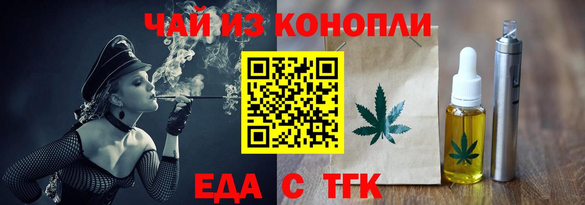 Еда ТГК марихуана Невинномысск