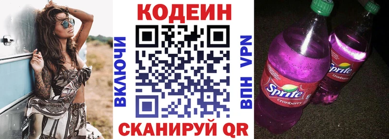 Кодеиновый сироп Lean напиток Lean (лин)  Невинномысск 