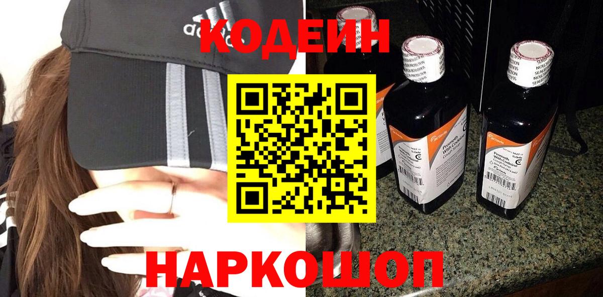 Кодеиновый сироп Lean напиток Lean (лин) Невинномысск