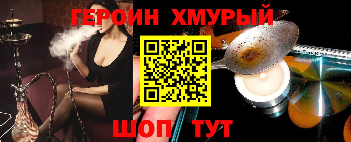 Героин VHQ Невинномысск