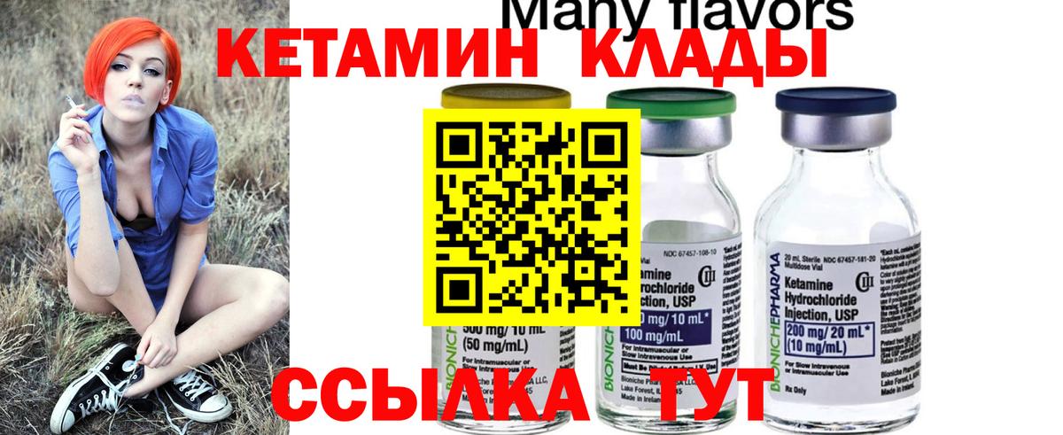 КЕТАМИН ketamine Невинномысск