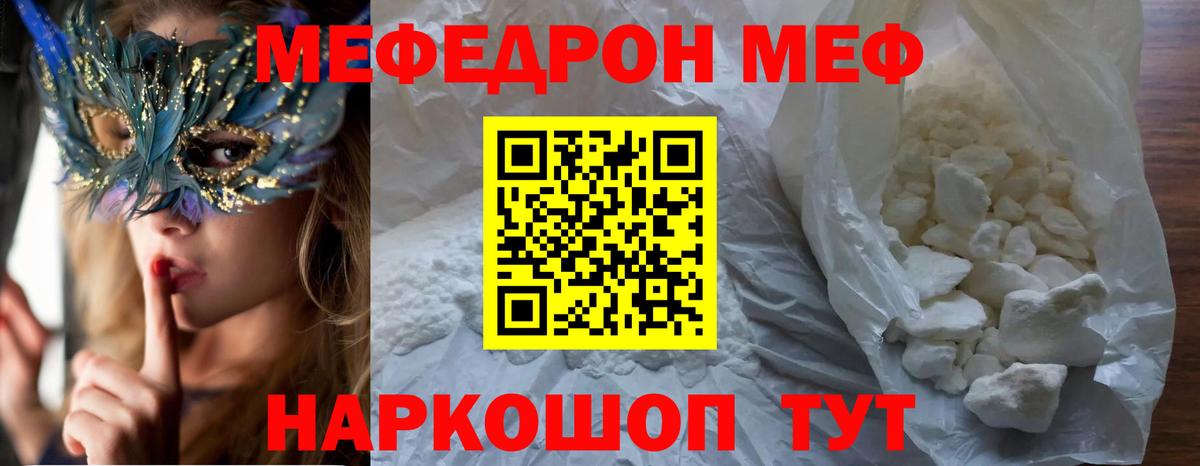 Мефедрон кристаллы Невинномысск