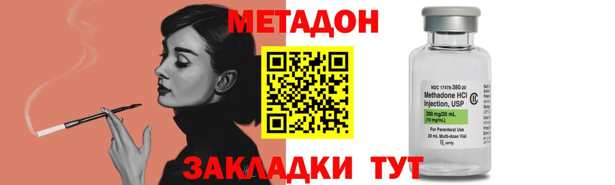 Метадон methadone Невинномысск